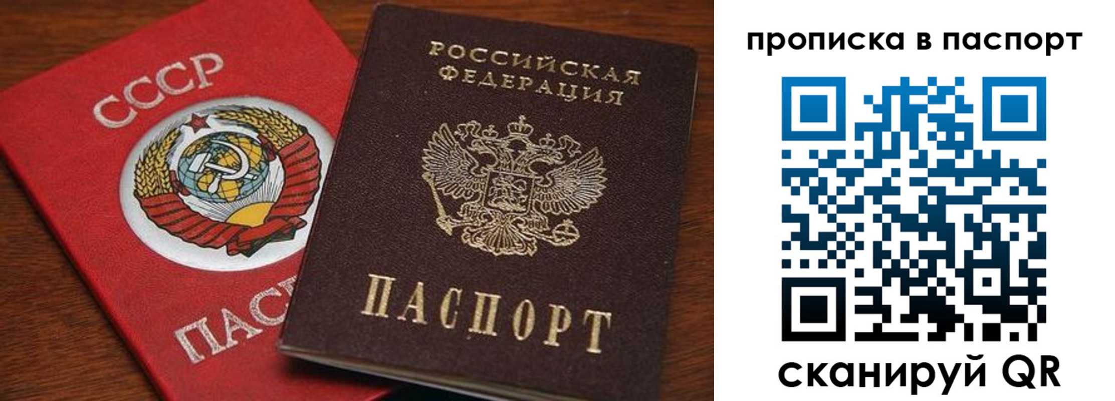 прописка для работы в Учалы