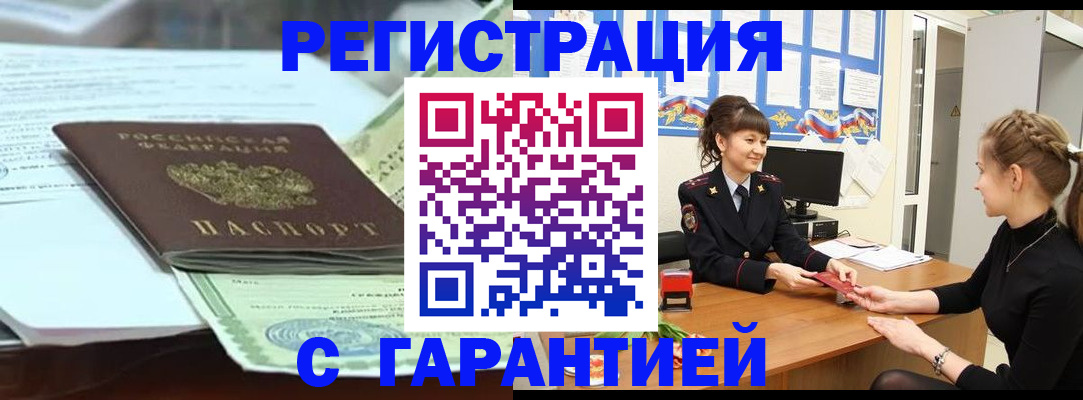 прописка от собственника в Учалы