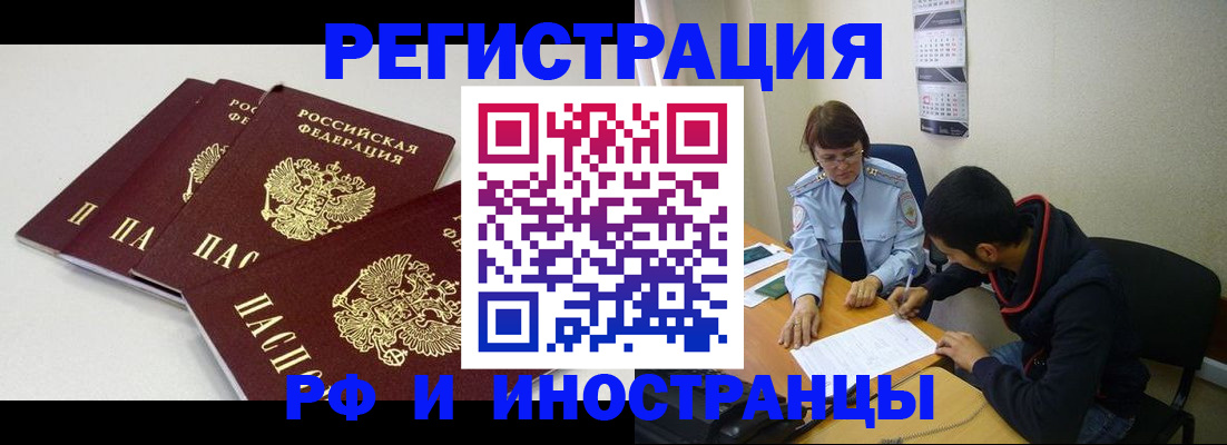прописка 2025 в Учалы