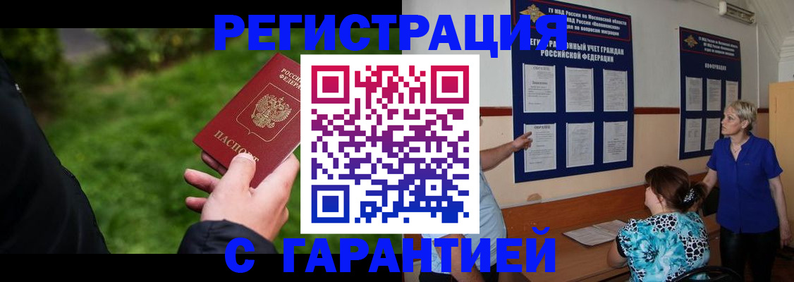 прописка регистрация в Учалы