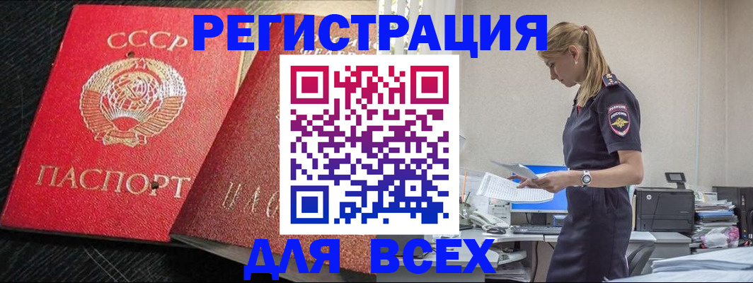 прописка в Учалы