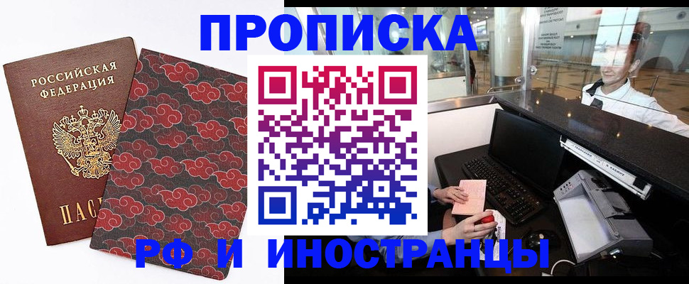 прописка в квартире в Учалы